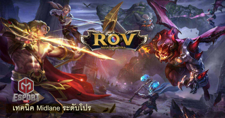 ROV Midlane