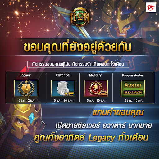 Heroes of Newerth Thank You Event