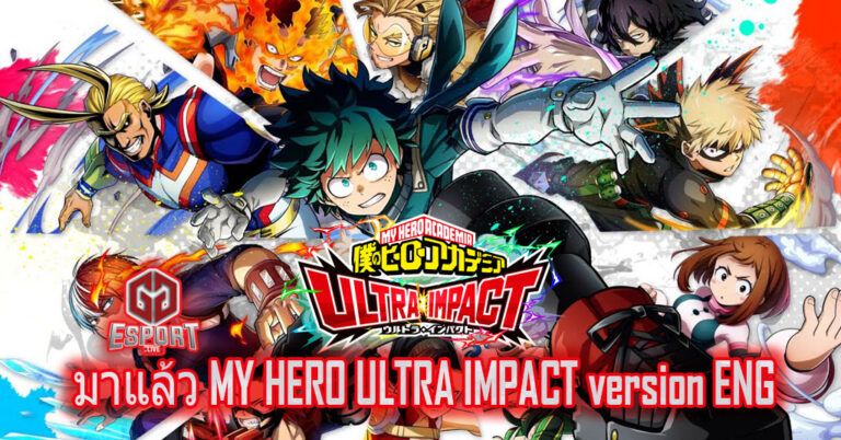 มาแล้ว MY HERO ULTRA IMPACT version ENG