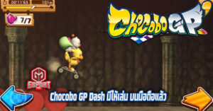 Chocobo GP Dash