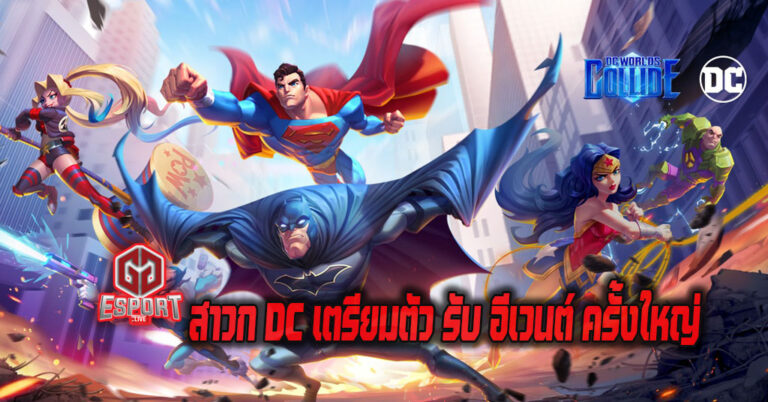 DC Worlds Collide