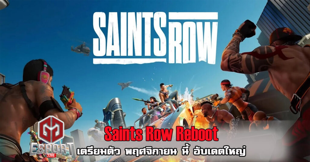 Saints Row Reboot new