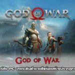God of War PC game