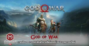 God of War PC game